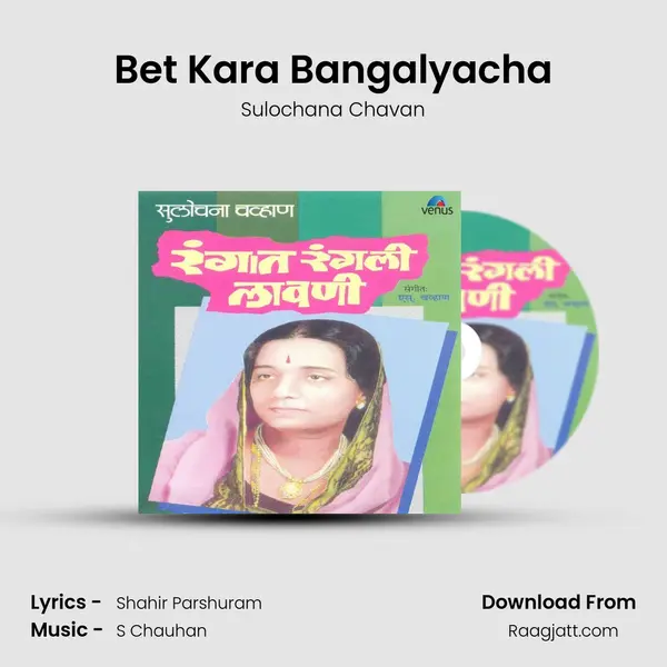 Bet Kara Bangalyacha mp3 song