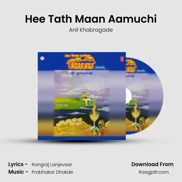 Hee Tath Maan Aamuchi mp3 song