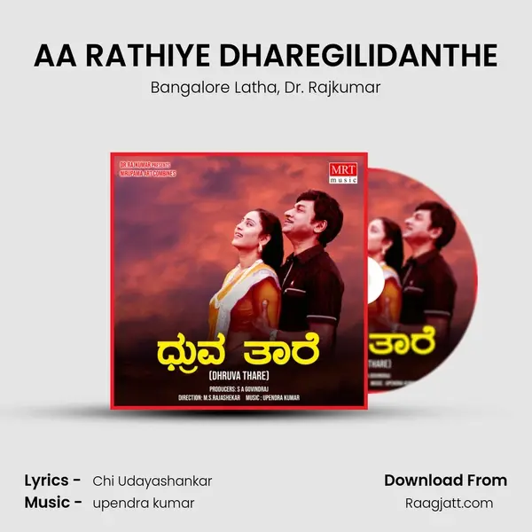 AA RATHIYE DHAREGILIDANTHE mp3 song