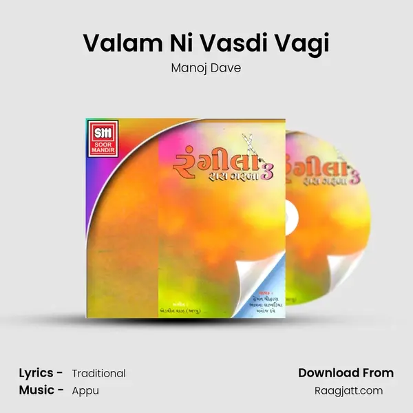 Valam Ni Vasdi Vagi mp3 song