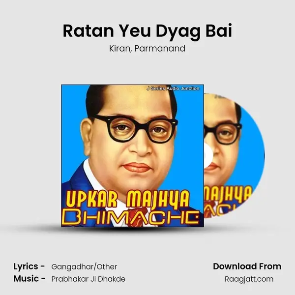 Ratan Yeu Dyag Bai - Kiran mp3 song