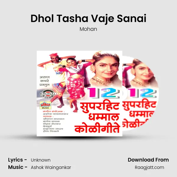 Dhol Tasha Vaje Sanai mp3 song