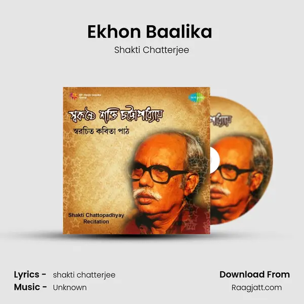 Ekhon Baalika (Recitation) mp3 song