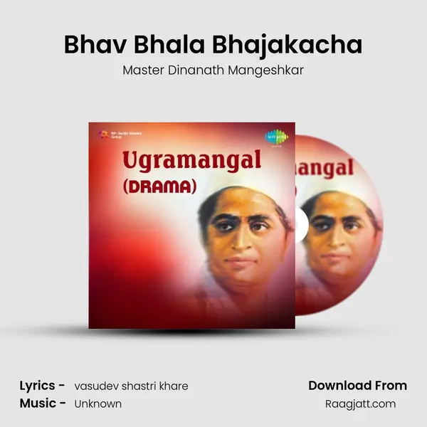 Bhav Bhala Bhajakacha mp3 song