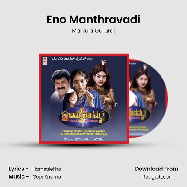 Eno Manthravadi mp3 song