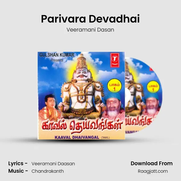 Parivara Devadhai - Veeramani Dasan album cover 