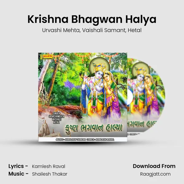 Krishna Bhagwan Halya - Urvashi Mehta album cover 