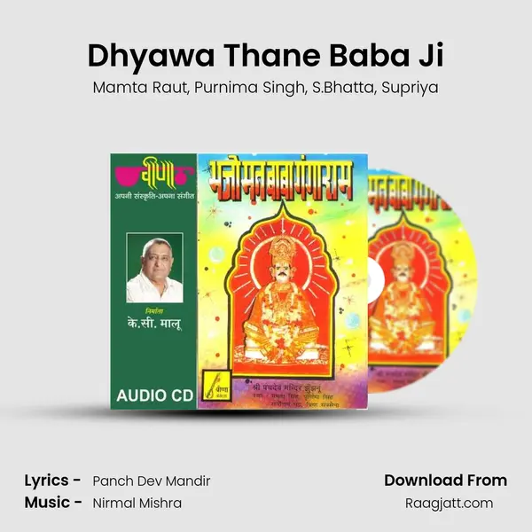 Dhyawa Thane Baba Ji mp3 song