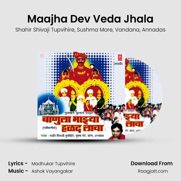 Maajha Dev Veda Jhala mp3 song