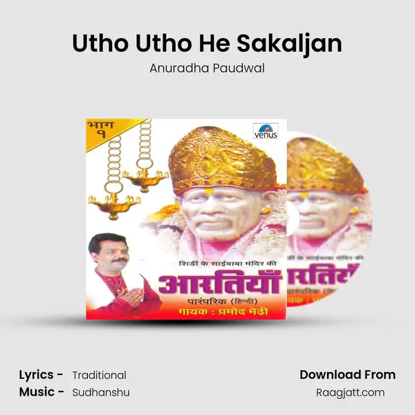 Utho Utho He Sakaljan - Anuradha Paudwal album cover 