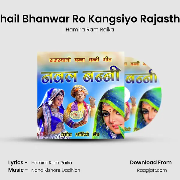 Mare Chhail Bhanwar Ro Kangsiyo Rajasthani Geet - Hamira Ram Raika album cover 