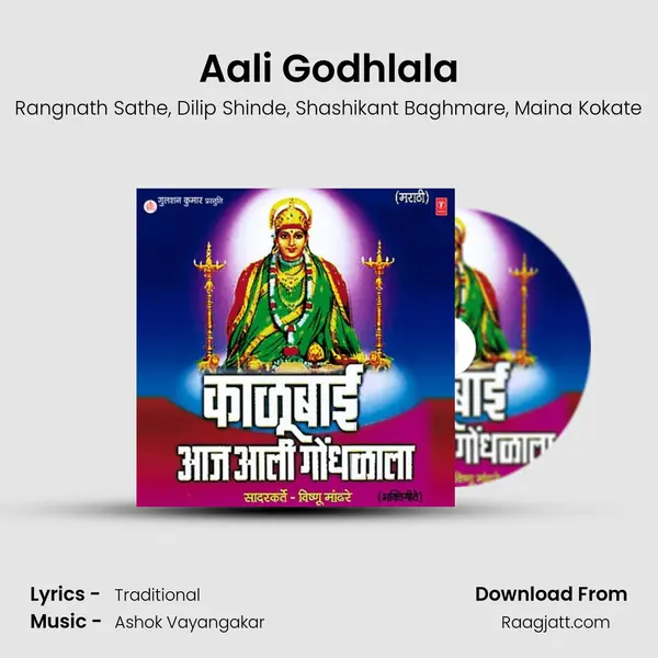 Aali Godhlala mp3 song