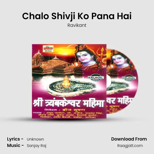 Chalo Shivji Ko Pana Hai mp3 song