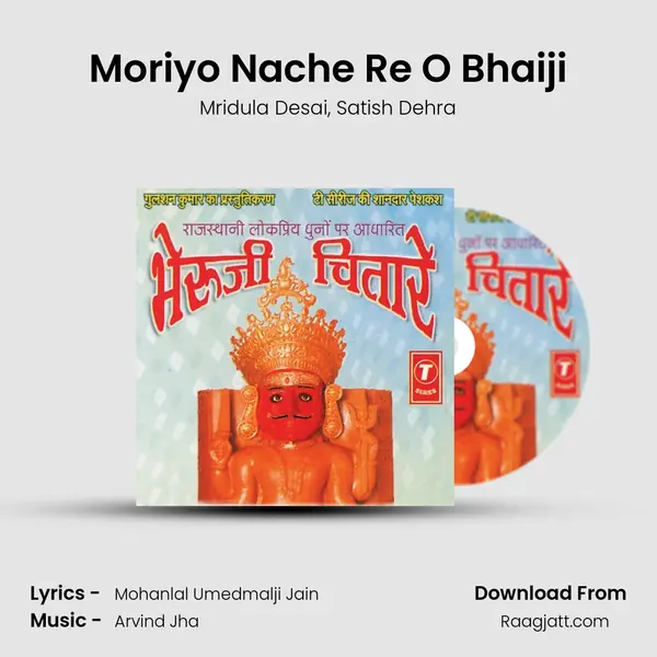 Moriyo Nache Re O Bhaiji - Mridula Desai album cover 