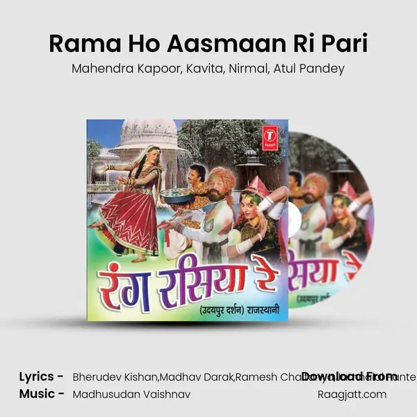 Rama Ho Aasmaan Ri Pari mp3 song