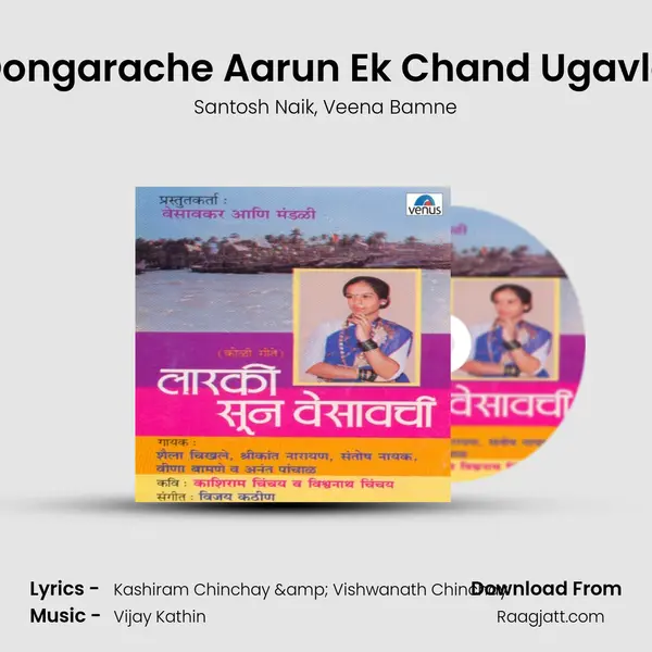 Dongarache Aarun Ek Chand Ugavla mp3 song