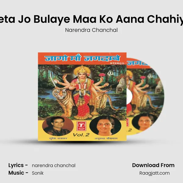 Beta Jo Bulaye Maa Ko Aana Chahiye mp3 song