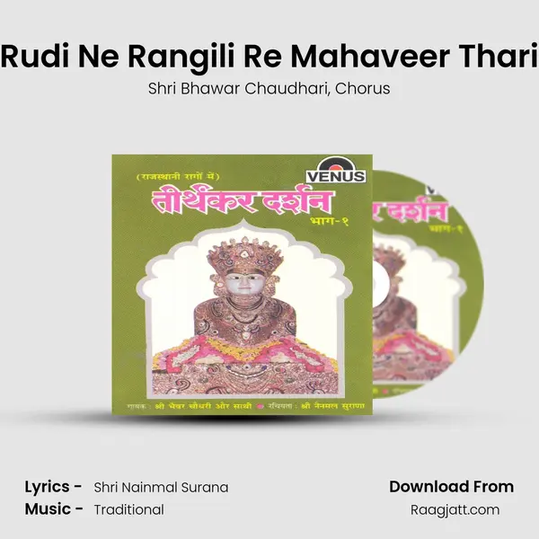 Rudi Ne Rangili Re Mahaveer Thari mp3 song