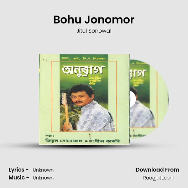 Bohu Jonomor mp3 song