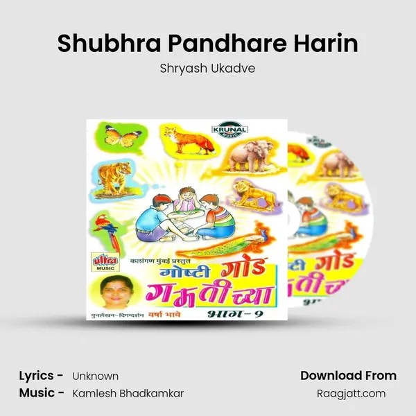 Shubhra Pandhare Harin mp3 song