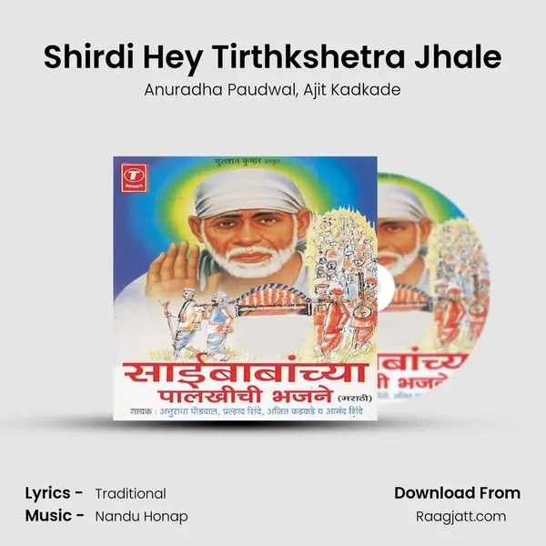 Shirdi Hey Tirthkshetra Jhale mp3 song