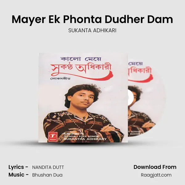 Mayer Ek Phonta Dudher Dam mp3 song