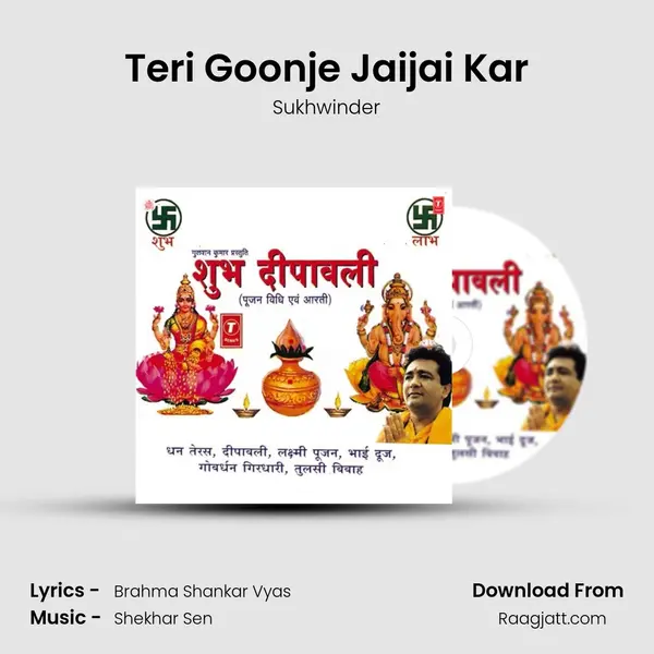 Teri Goonje Jaijai Kar mp3 song