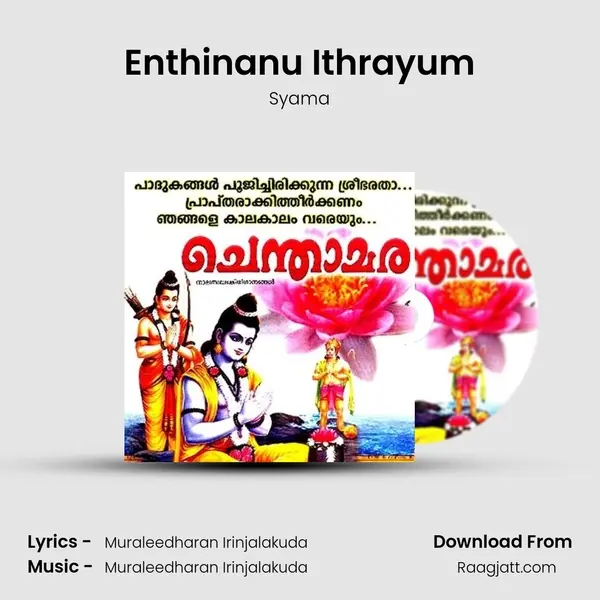 Enthinanu Ithrayum mp3 song