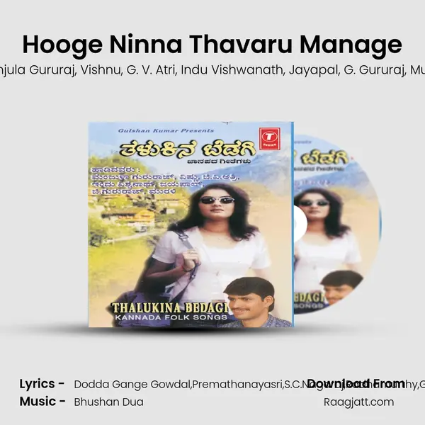 Hooge Ninna Thavaru Manage - Manjula Gururaj album cover 