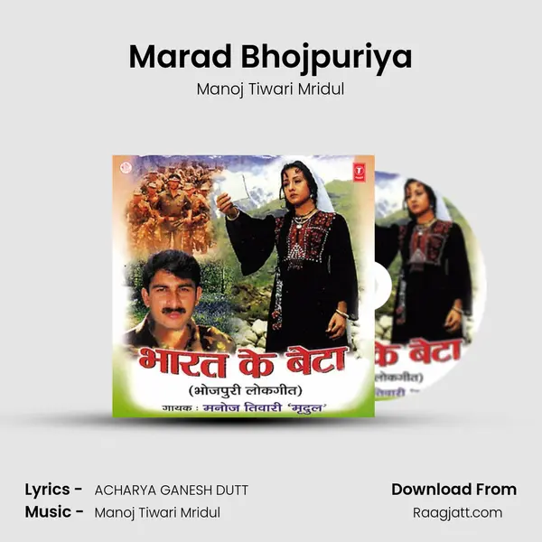 Marad Bhojpuriya mp3 song