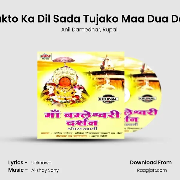 Bhakto Ka Dil Sada Tujako Maa Dua Dega mp3 song