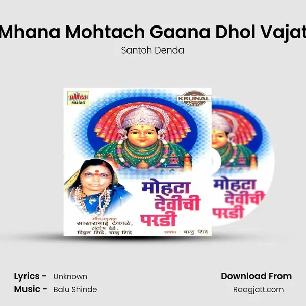 Mhana Mohtach Gaana Dhol Vajat mp3 song