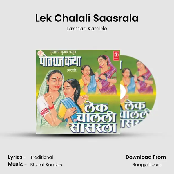 Lek Chalali Saasrala - Laxman Kamble album cover 