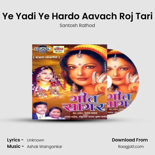 Ye Yadi Ye Hardo Aavach Roj Tari - Santosh Rathod album cover 