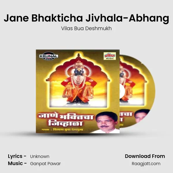 Jane Bhakticha Jivhala-Abhang mp3 song