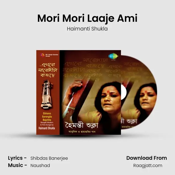 Mori Mori Laaje Ami mp3 song