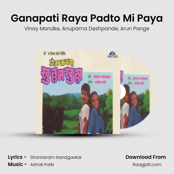 Ganapati Raya Padto Mi Paya mp3 song