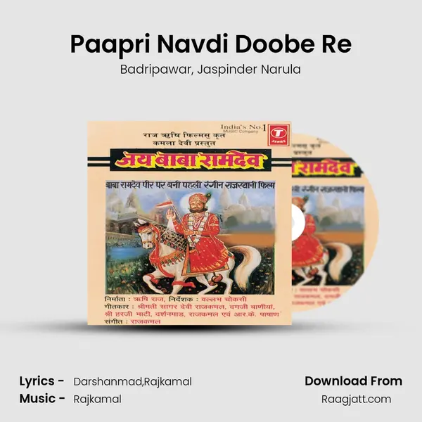 Paapri Navdi Doobe Re mp3 song