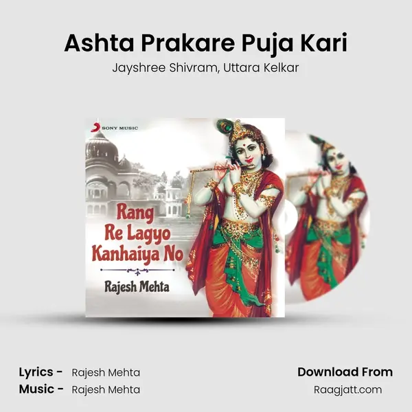 Ashta Prakare Puja Kari - Jayshree Shivram album cover 