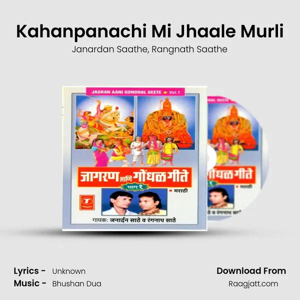 Kahanpanachi Mi Jhaale Murli mp3 song