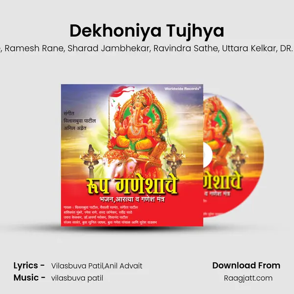 Dekhoniya Tujhya - vilasbuva patil album cover 