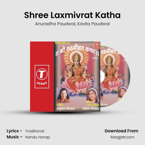 Shree Laxmivrat Katha mp3 song