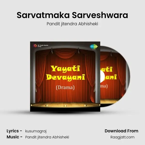 Sarvatmaka Sarveshwara mp3 song