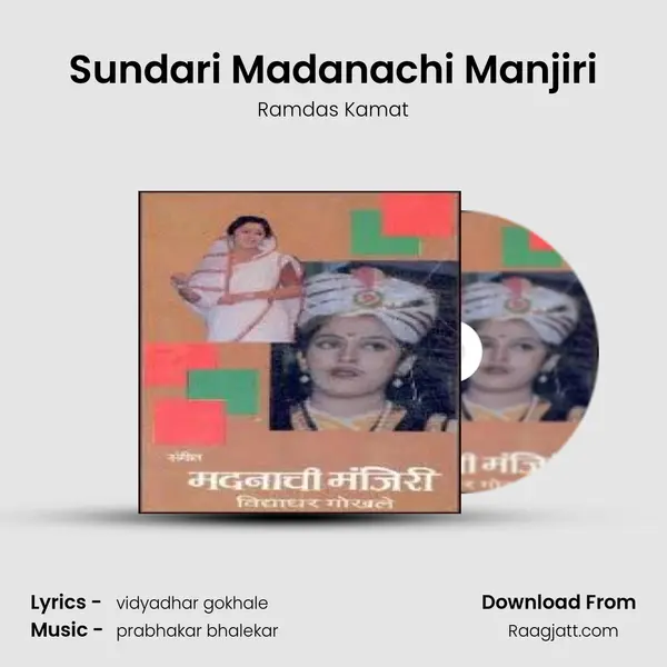 Sundari Madanachi Manjiri mp3 song