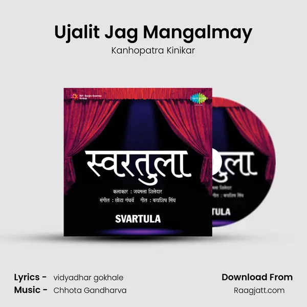 Ujalit Jag Mangalmay - Kanhopatra Kinikar album cover 