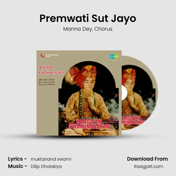 Premwati Sut Jayo mp3 song