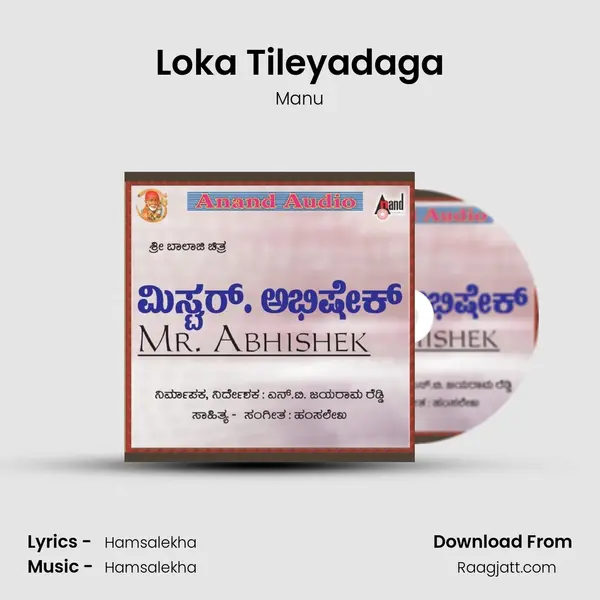 Loka Tileyadaga - Manu mp3 song