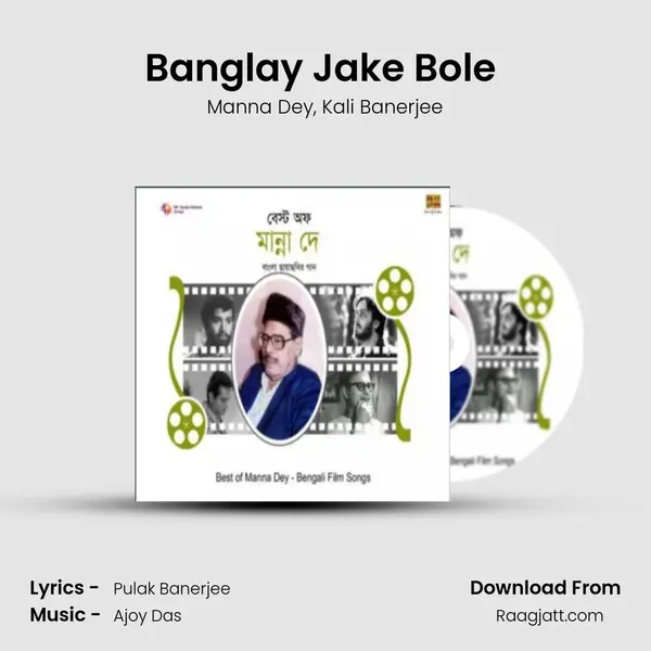 Banglay Jake Bole (With Narration) mp3 song