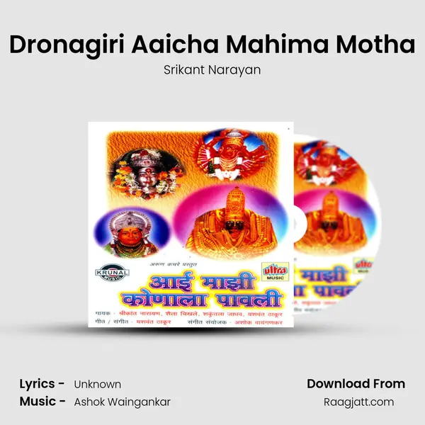 Dronagiri Aaicha Mahima Motha - Srikant Narayan album cover 