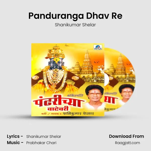 Panduranga Dhav Re mp3 song